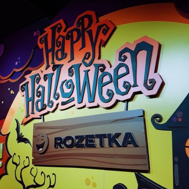 ROZETKA Фото зона Halloween 20188